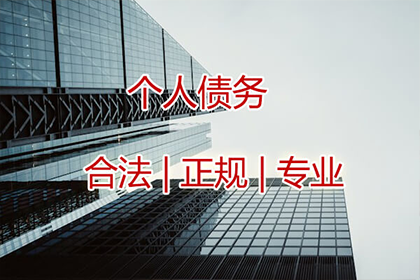 喻老板货款回笼，讨债公司助力腾飞